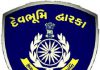 દ્વારકા : ભાટિયાના પીએસઆઈને તાત્કાલિક ચાર્જ છોડી દેવા હુકમ કરાયો