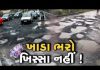 BJP નેતાએ કર્યું ટ્વીટ, રસ્તો બની ગયો પણ એક જ વર્ષમાં છોતરા નીકળી ગયા, અહી છે આવી સ્થિતિ