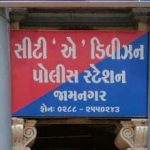 જામનગર: એસપીએ સીટી એ ડિવિઝનના પોલીસ જવાનને સસ્પેન્ડ કર્યા