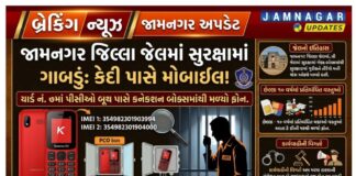 જામનગર: સુરક્ષાના દાવાઓ વચ્ચે જેલની દીવાલો ચીરીને મોબાઈલ અંદર પહોંચ્યો