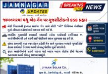 જામનગર: સાયચા ગેંગ સામે ગુજસીટોક, અગિયાર સામે ફરિયાદ