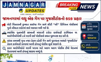 જામનગર: સાયચા ગેંગ સામે ગુજસીટોક, અગિયાર સામે ફરિયાદ