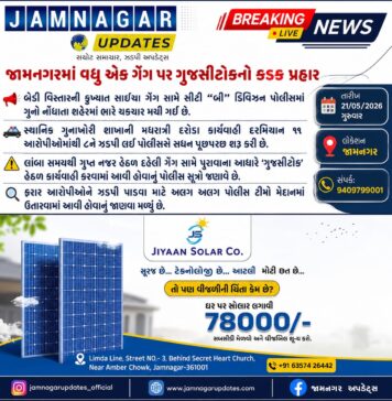જામનગર: સાયચા ગેંગ સામે ગુજસીટોક, અગિયાર સામે ફરિયાદ