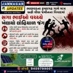 ભાણવડ: જમીનના ટુકડા માટે લોહીના સંબંધોમાં પડી મોટી તિરાડ