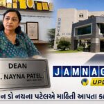 જામનગર: ગવર્નમેન્ટ ડેન્ટલ કોલેજમાં 1.36 કરોડનું સરકારી નાણાં ઉચાપત કૌભાંડ