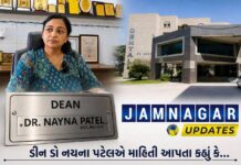 જામનગર: ગવર્નમેન્ટ ડેન્ટલ કોલેજમાં 1.36 કરોડનું સરકારી નાણાં ઉચાપત કૌભાંડ