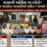 દ્વારકા: વસઇ ગામેં ફાર્મહાઉસમાં દારૂની મહેફિલ પર LCBનો દરોડો
