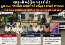 દ્વારકા: વસઇ ગામેં ફાર્મહાઉસમાં દારૂની મહેફિલ પર LCBનો દરોડો