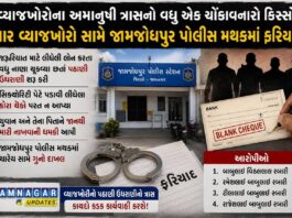 જામજોધપુર: વ્યાજખોરો બેફામ, યુવાને રૂ. ૬.૫૫ લાખની સામે ચૂકવ્યા રૂ. ૬.૯૨ લાખ