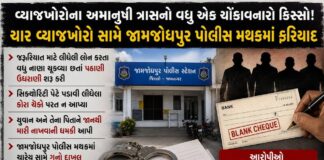 જામજોધપુર: વ્યાજખોરો બેફામ, યુવાને રૂ. ૬.૫૫ લાખની સામે ચૂકવ્યા રૂ. ૬.૯૨ લાખ