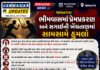 જામનગર: સગાઈની વાતચીત, પ્રેમ સબંધ અને સામસામે મારામારી