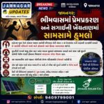 જામનગર: સગાઈની વાતચીત, પ્રેમ સબંધ અને સામસામે મારામારી