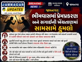 જામનગર: સગાઈની વાતચીત, પ્રેમ સબંધ અને સામસામે મારામારી