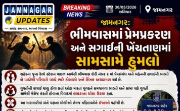 જામનગર: સગાઈની વાતચીત, પ્રેમ સબંધ અને સામસામે મારામારી