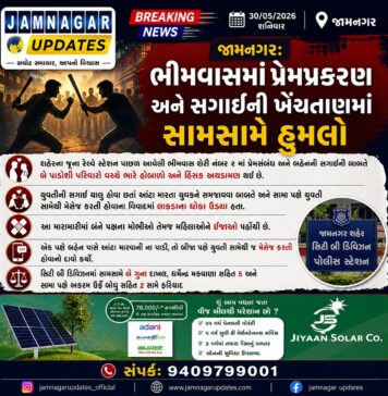 જામનગર: સગાઈની વાતચીત, પ્રેમ સબંધ અને સામસામે મારામારી