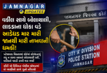 જામનગર: કોર્ટમાં સોગંદનામાં બાબતે વકીલ પર હુમલો