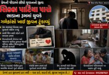જામનગર: પ્રેમની પીડાએ લીધો બિનગુજરાતી યુવાનનો જીવ