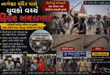 નાગેશ્વર: મંદિર પાસે છેડતી મુદ્દે યુવકો વચ્ચે હિંસક અથડામણ