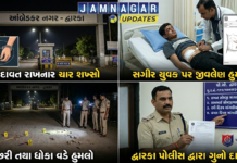 દ્વારકા: યુવતી સાથે ફ્રેન્ડશીપ યુવાનને ભારે પડી, ચાર શખ્સોનો હુમલો