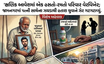 જામનગર: દંપતી વચ્ચે સંબંધોમાં કડવાસ, યુવાને દવા પીધી