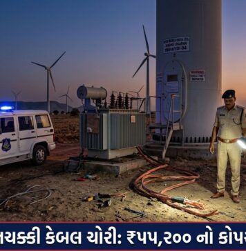 લાલપુર: પવનચક્કીઓમાંથી રૂ. ૫૫,૨૦૦ના કોપર કેબલની ચોરી