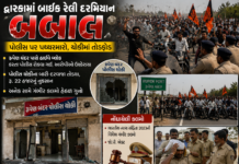 દ્વારકા: બાઇક રેલી દરમિયાન બબાલ, પોલીસ પર પથ્થરમારો,પોલીસ ચોકીમાં તોડફોડ
