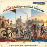 આજે સાયકલ દિવસ: રજવાડાથી માંડી ડિજિટલ યુગ સુધીની જામનગરી સફર