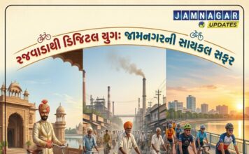 આજે સાયકલ દિવસ: રજવાડાથી માંડી ડિજિટલ યુગ સુધીની જામનગરી સફર