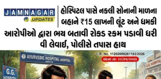 જામનગર: GG હોસ્પિટલ પાસે ₹15 લાખની ‘નકલી’ સોનાની માળા પધરાવી લૂંટ