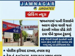 જામનગર: પત્ની રિસાઈને અલગ રહેવા લાગી, જતાં લાગી આવતા પ્રૌઢે જીવન ટૂંકાવ્યું