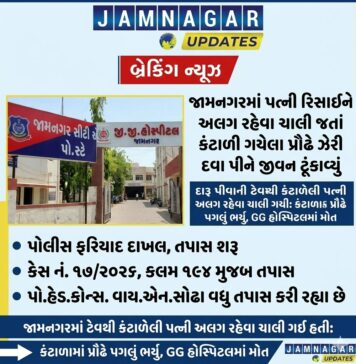જામનગર: પત્ની રિસાઈને અલગ રહેવા લાગી, જતાં લાગી આવતા પ્રૌઢે જીવન ટૂંકાવ્યું