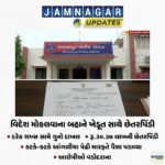 દેવભૂમિ દ્વારકા: વિદેશ મોકલવાના બહાને ખેડૂત સાથે રૂ. ૩૦.૩૭ લાખની છેતરપિંડી
