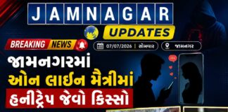 જામનગર: યુવાનને ઓનલાઇન મૈત્રી મોંઘી પડી, અપહરણ કરી છરી-ધોકા બતાવી ₹૭૪,૦૦૦ની લૂંટ