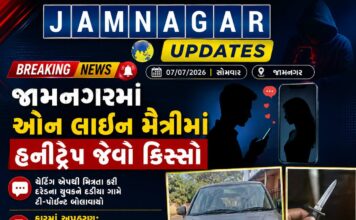 જામનગર: યુવાનને ઓનલાઇન મૈત્રી મોંઘી પડી, અપહરણ કરી છરી-ધોકા બતાવી ₹૭૪,૦૦૦ની લૂંટ