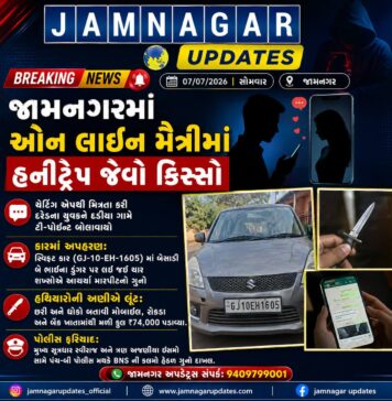 જામનગર: યુવાનને ઓનલાઇન મૈત્રી મોંઘી પડી, અપહરણ કરી છરી-ધોકા બતાવી ₹૭૪,૦૦૦ની લૂંટ