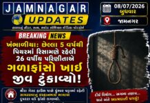 ખંભાળીયામાં કરૂણાંતિકા: રિસામણે રહેલી ૨૬ વર્ષીય પરિણીતાએ ગળાફાંસો ખાઈ જીવ ટૂંકાવ્યો!