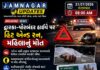 દ્વારકા: ઓખા મઢી પાસે હિટ એન્ડ રનની દુર્ઘટના, દંપતી ખંડિત
