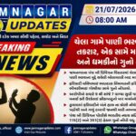 જામનગર: પાણી ભરવા બાબતે પાડોશીઓ બાખડ્યા, જાનથી મારી નાખવાની ધમકી