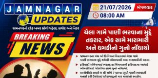 જામનગર: પાણી ભરવા બાબતે પાડોશીઓ બાખડ્યા, જાનથી મારી નાખવાની ધમકી