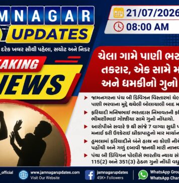 જામનગર: પાણી ભરવા બાબતે પાડોશીઓ બાખડ્યા, જાનથી મારી નાખવાની ધમકી