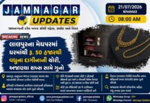 લાલપુર: મેઘપરમાં ઘરમાંથી પાંચ તોલા સોનાના દાગીના ગાયબ, પોલીસ તપાસમાં જોતરાઈ