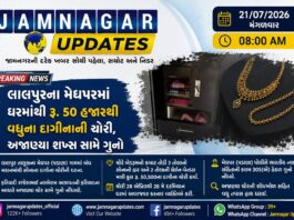 લાલપુર: મેઘપરમાં ઘરમાંથી પાંચ તોલા સોનાના દાગીના ગાયબ, પોલીસ તપાસમાં જોતરાઈ
