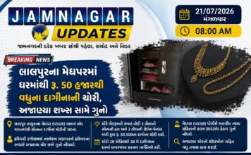 લાલપુર: મેઘપરમાં ઘરમાંથી પાંચ તોલા સોનાના દાગીના ગાયબ, પોલીસ તપાસમાં જોતરાઈ