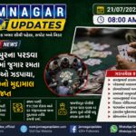 જામજોધપુર: પરડવા ગામે જાહેરમાં જુગાર રમતા નવ ઝડપાયા