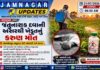 જામજોધપુર: ખેતરની મહેનત કરનાર યુવાનનું અકાળે અવસાન, શોકનું મોજું