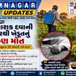 જામજોધપુર: ખેતરની મહેનત કરનાર યુવાનનું અકાળે અવસાન, શોકનું મોજું