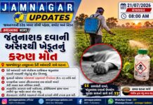 જામજોધપુર: ખેતરની મહેનત કરનાર યુવાનનું અકાળે અવસાન, શોકનું મોજું