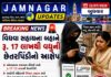 જામનગર: વિધવા સહાયના નામે નોકરિયાત સાથે લાખોની ઠગાઈ