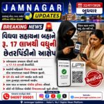 જામનગર: વિધવા સહાયના નામે નોકરિયાત સાથે લાખોની ઠગાઈ
