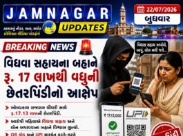 જામનગર: વિધવા સહાયના નામે નોકરિયાત સાથે લાખોની ઠગાઈ